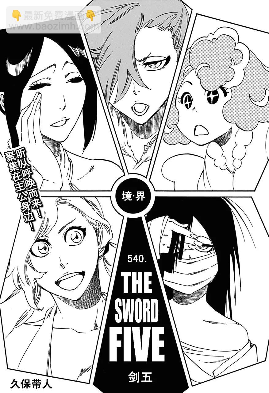 🍱死神/境·界【快】 第540话 剑五 第9页