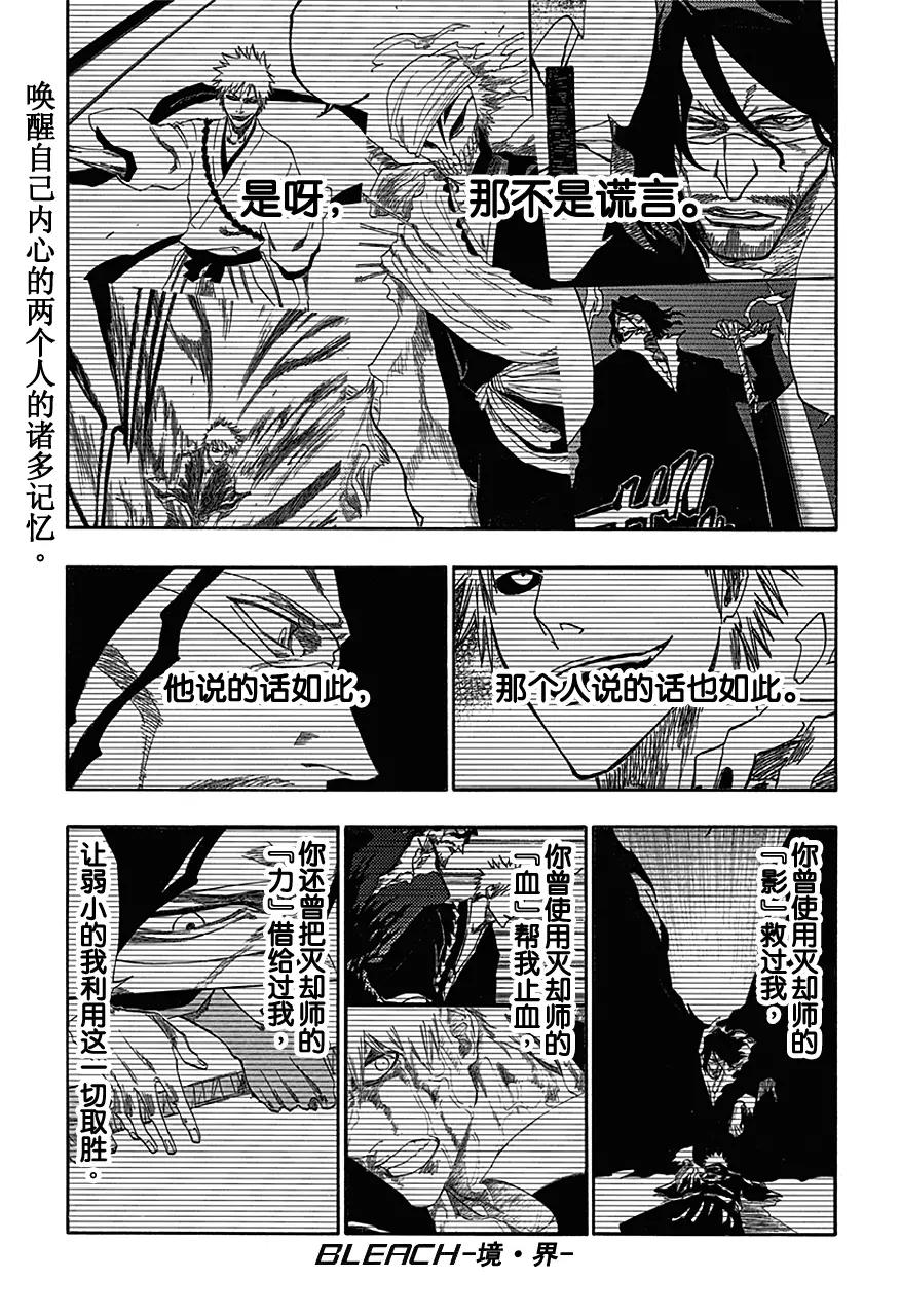 🍱死神/境·界【快】 第542话 刀锋是我 第1页