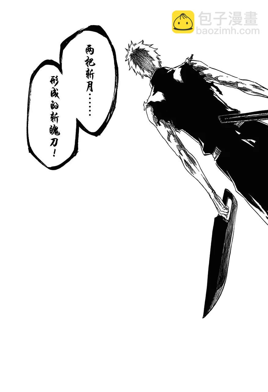 🍱死神/境·界【快】 第542话 刀锋是我 第11页