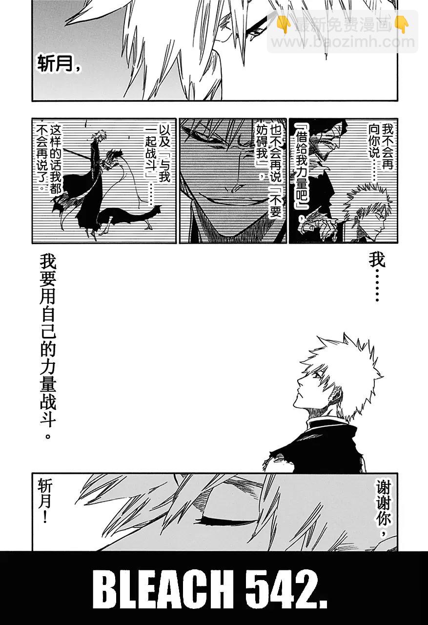 🍱死神/境·界【快】 第542话 刀锋是我 第13页