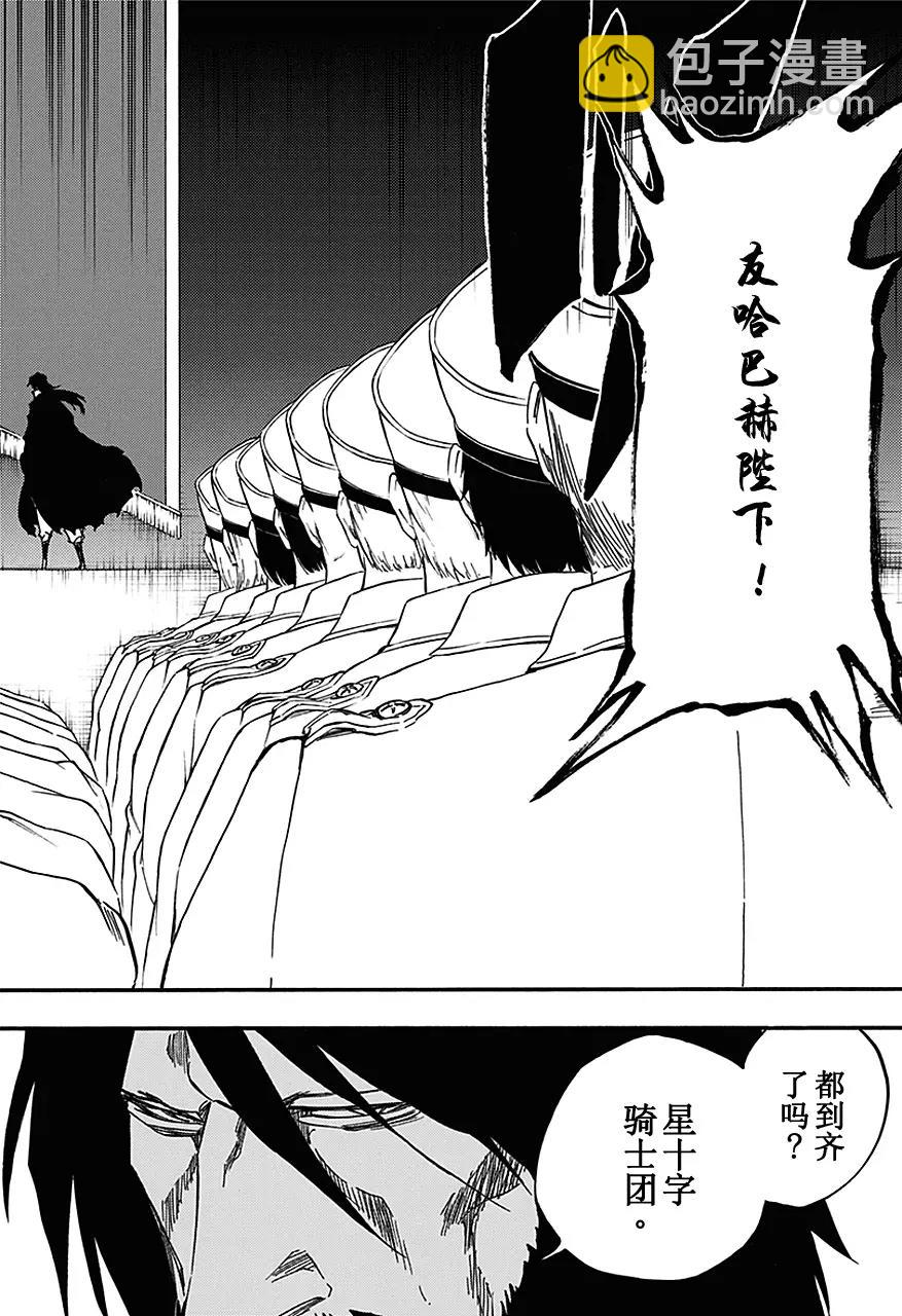 🍱死神/境·界【快】 第542话 刀锋是我 第16页
