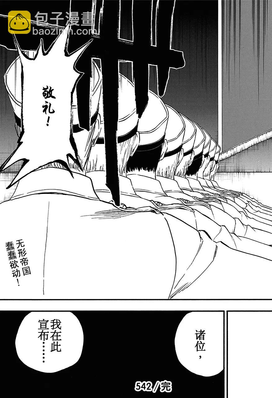 🍱死神/境·界【快】 第542话 刀锋是我 第17页