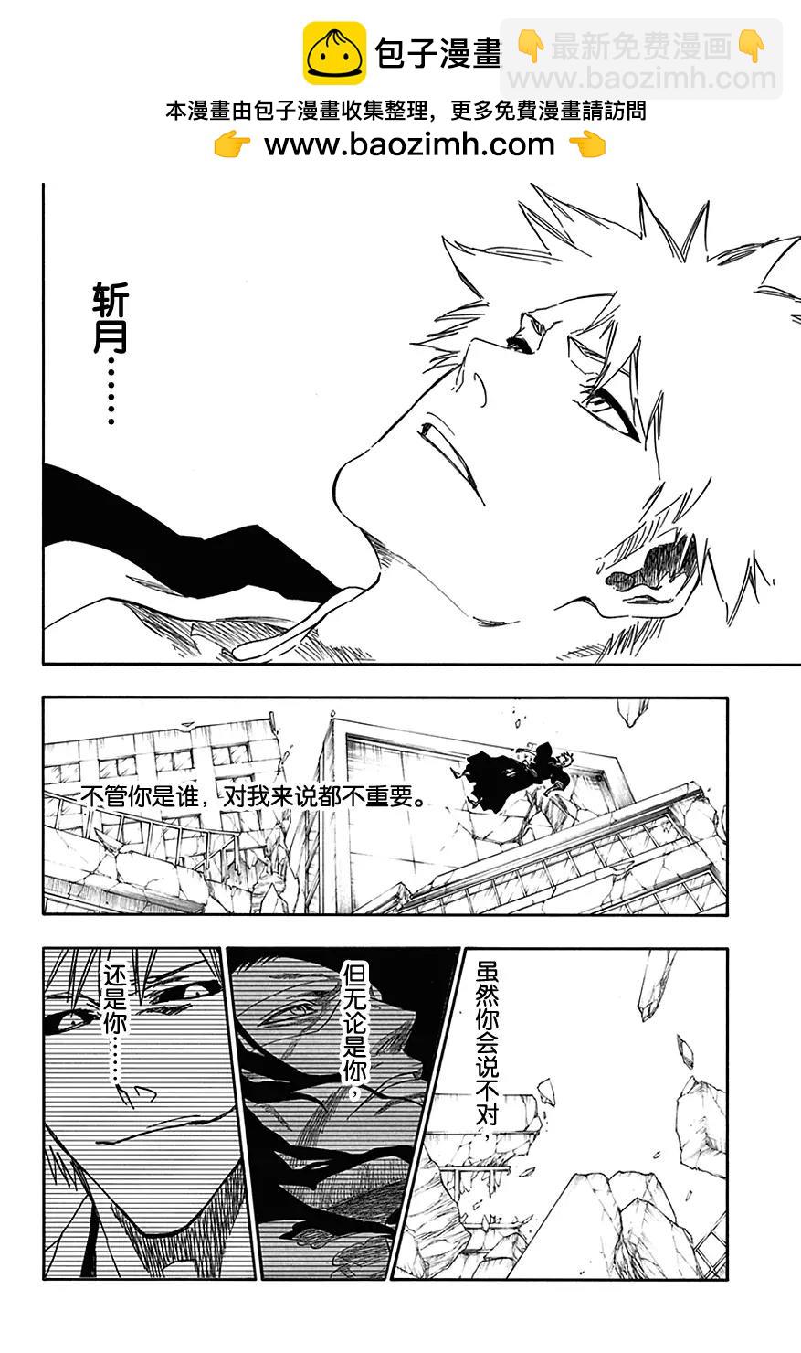 🍱死神/境·界【快】 第542话 刀锋是我 第2页