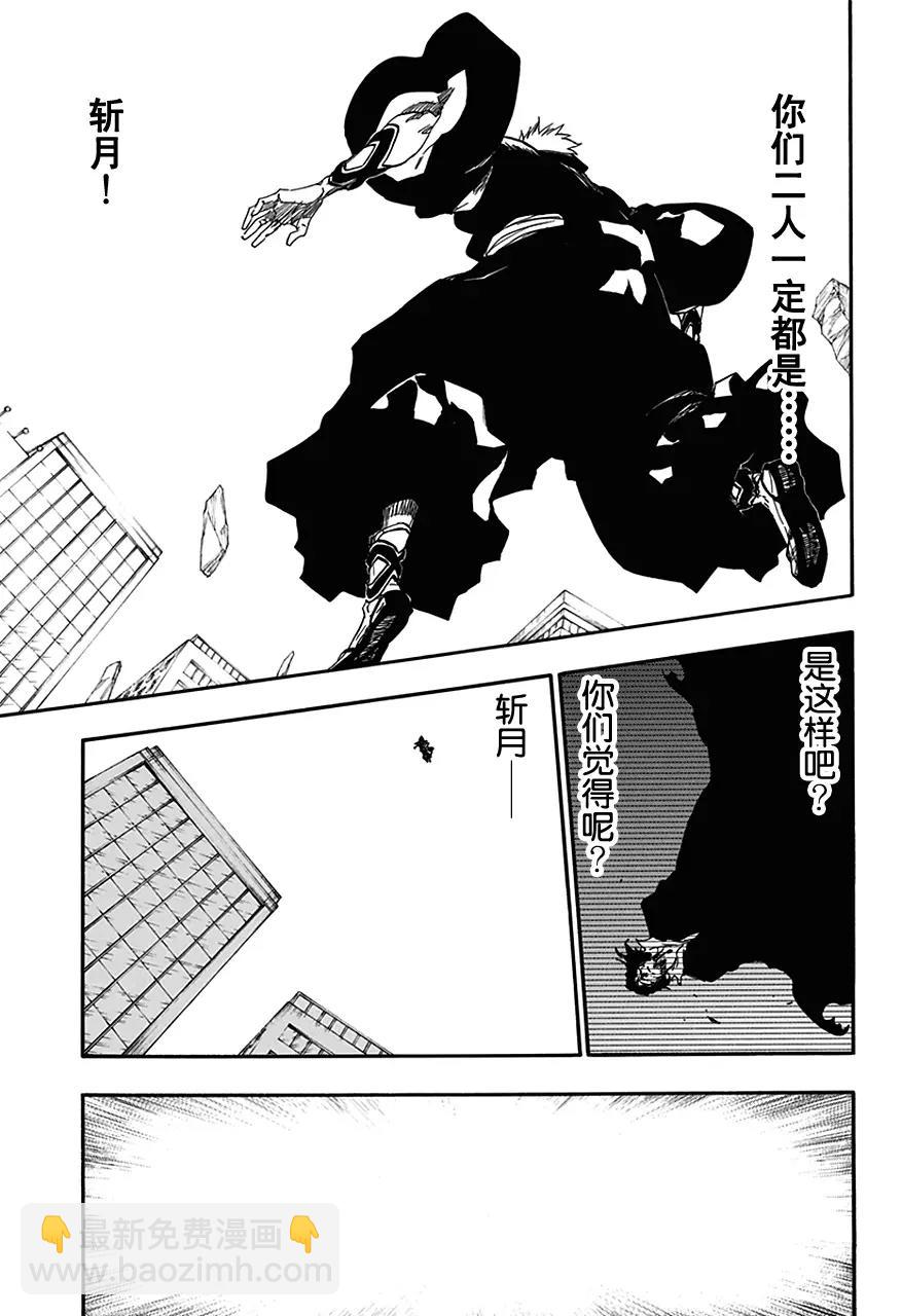 🍱死神/境·界【快】 第542话 刀锋是我 第3页
