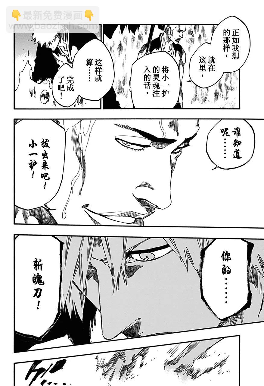 🍱死神/境·界【快】 第542话 刀锋是我 第6页