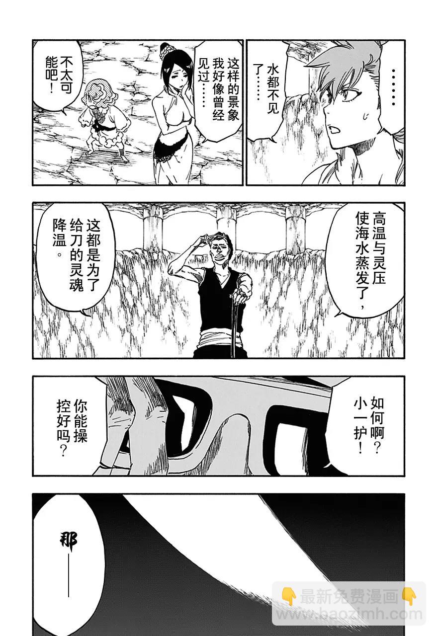 🍱死神/境·界【快】 第542话 刀锋是我 第9页