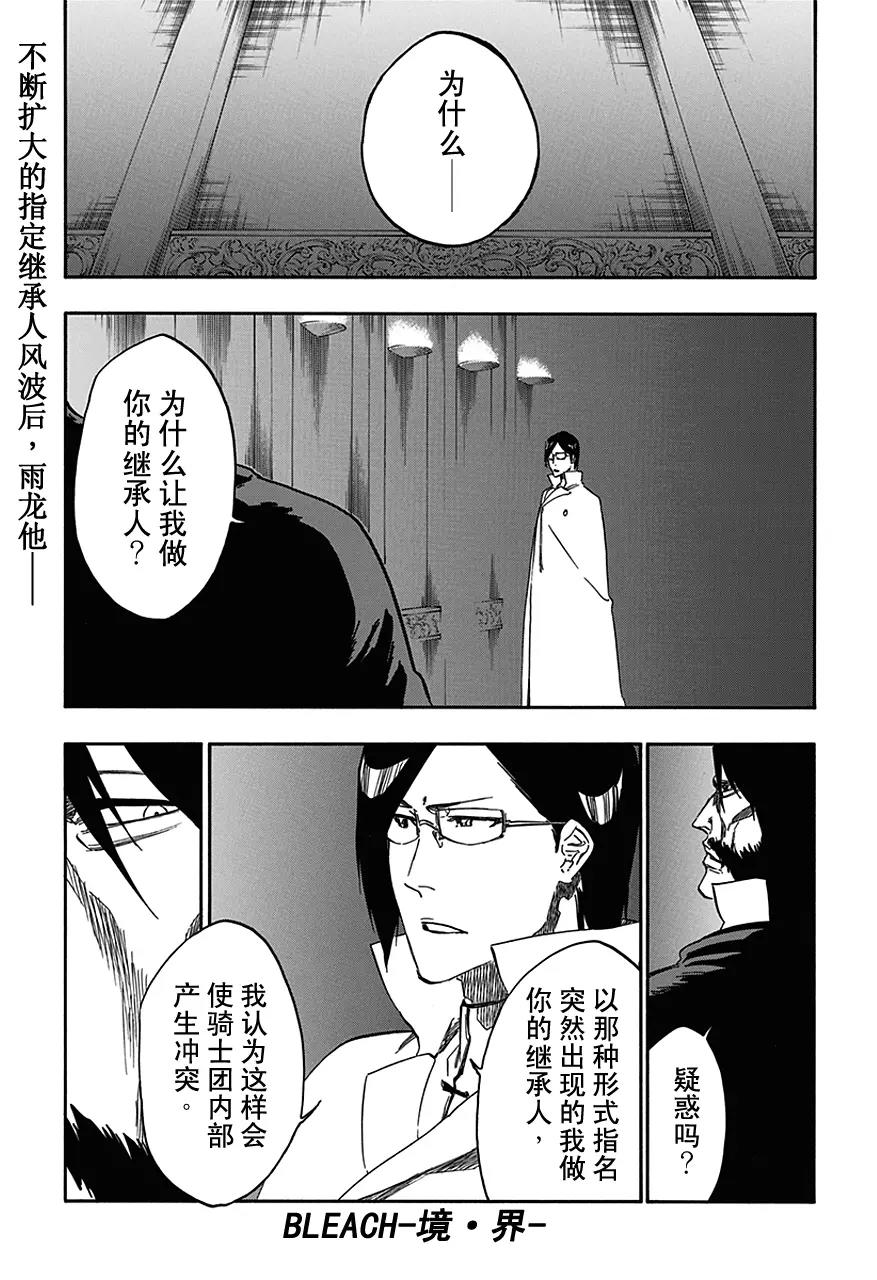 🍱死神/境·界【快】 第544话 Walking With Watchers 第1页