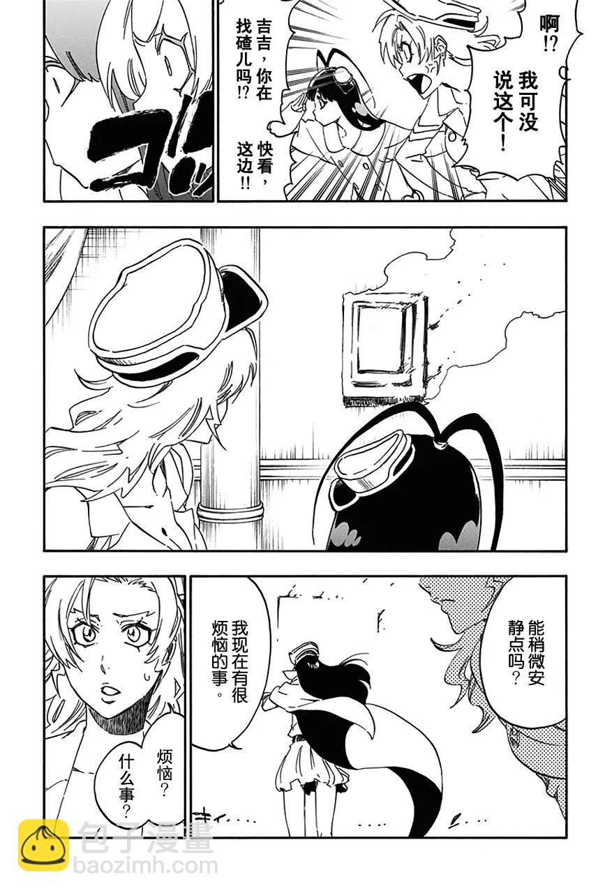 🍱死神/境·界【快】 第544话 Walking With Watchers 第10页