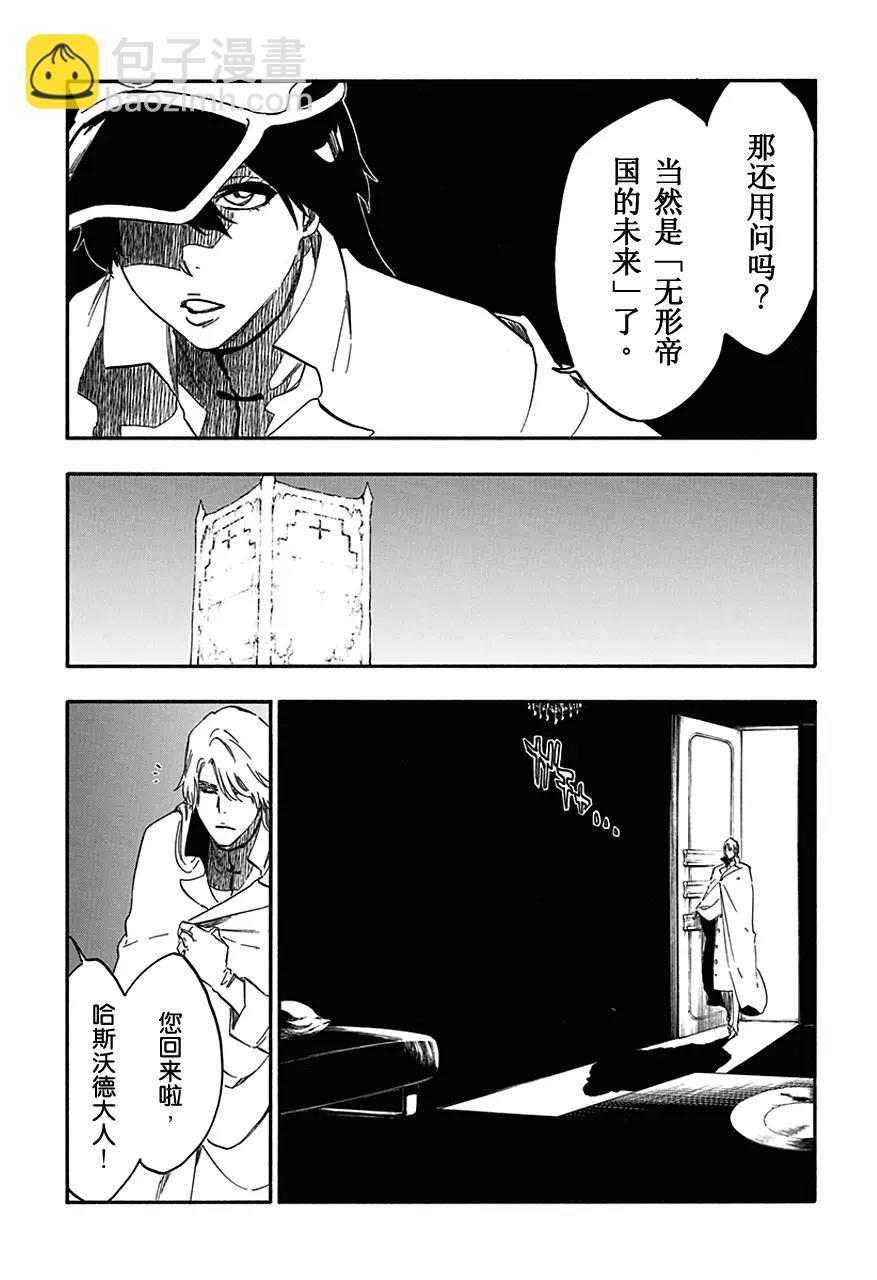 🍱死神/境·界【快】 第544话 Walking With Watchers 第11页