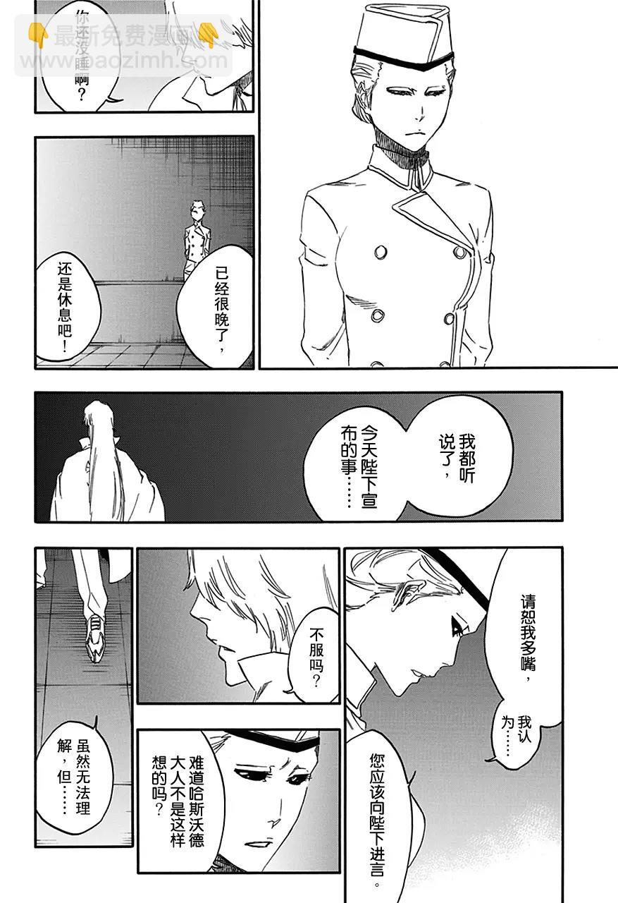 🍱死神/境·界【快】 第544话 Walking With Watchers 第12页