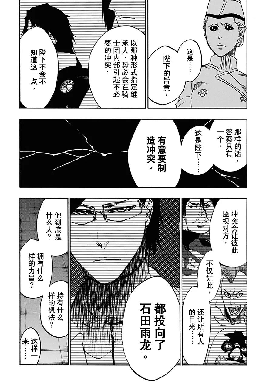 🍱死神/境·界【快】 第544话 Walking With Watchers 第13页