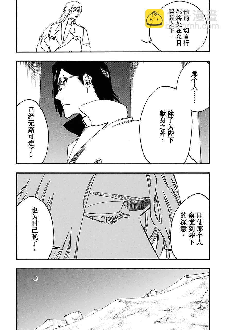 🍱死神/境·界【快】 第544话 Walking With Watchers 第14页