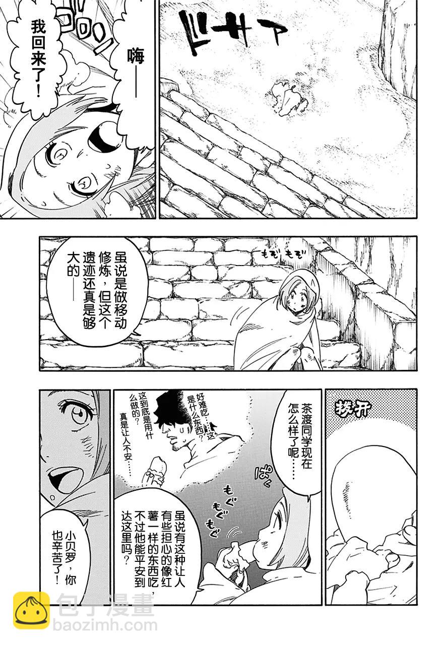 🍱死神/境·界【快】 第544话 Walking With Watchers 第15页