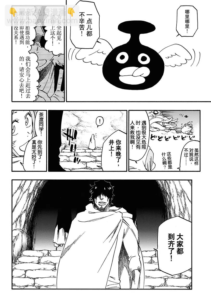 🍱死神/境·界【快】 第544话 Walking With Watchers 第16页