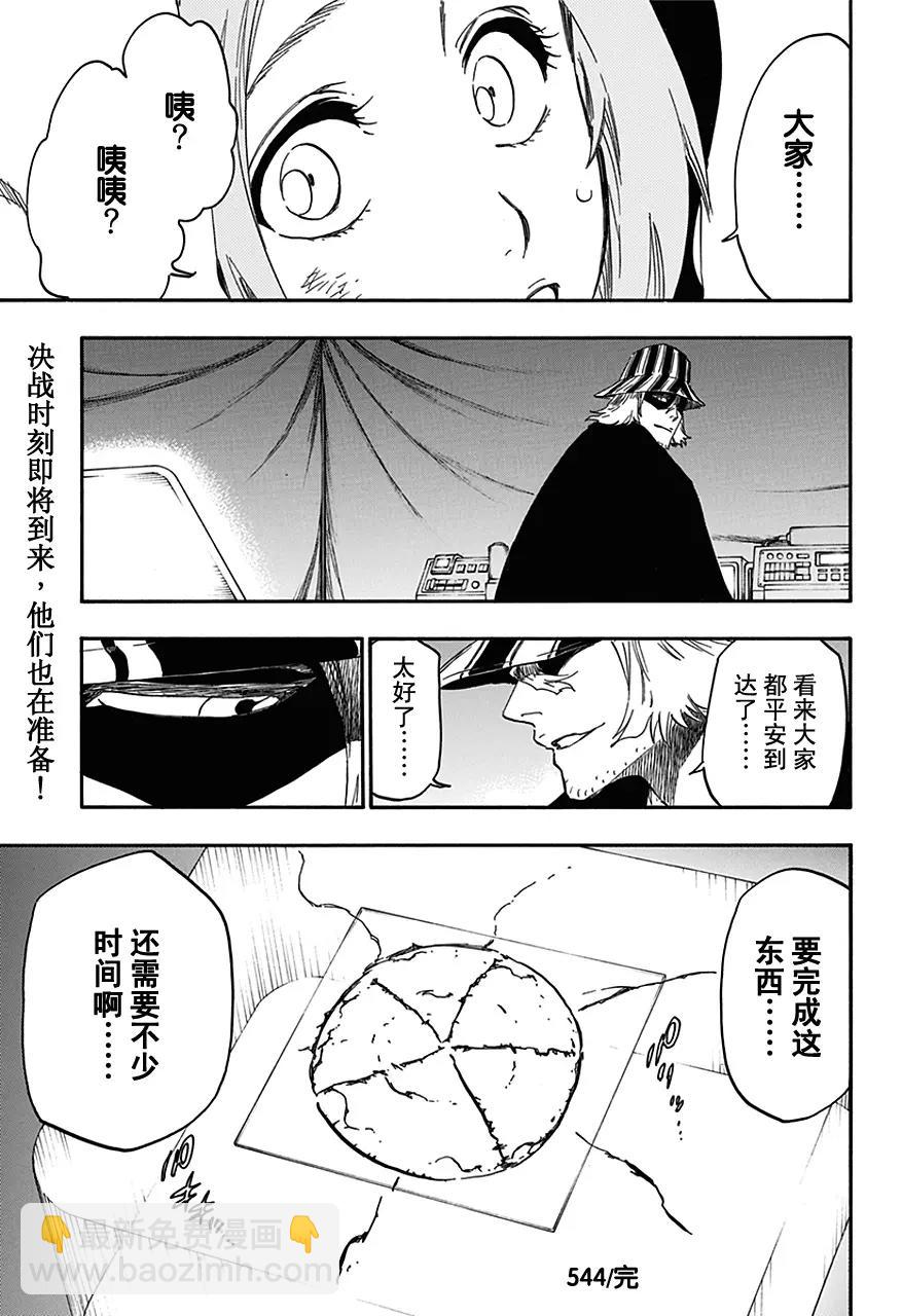 🍱死神/境·界【快】 第544话 Walking With Watchers 第17页