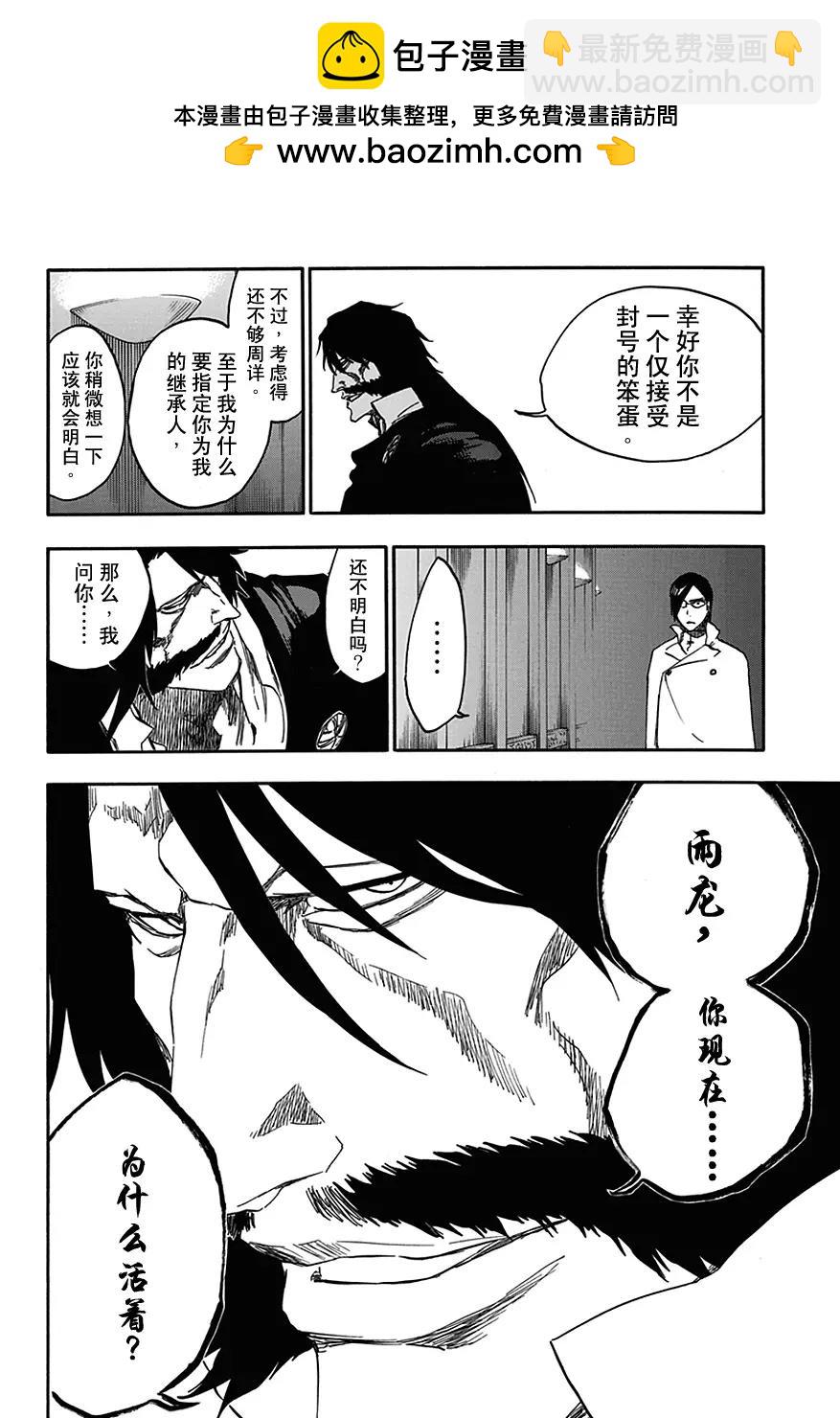 🍱死神/境·界【快】 第544话 Walking With Watchers 第2页