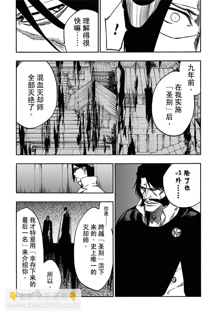 🍱死神/境·界【快】 第544话 Walking With Watchers 第3页