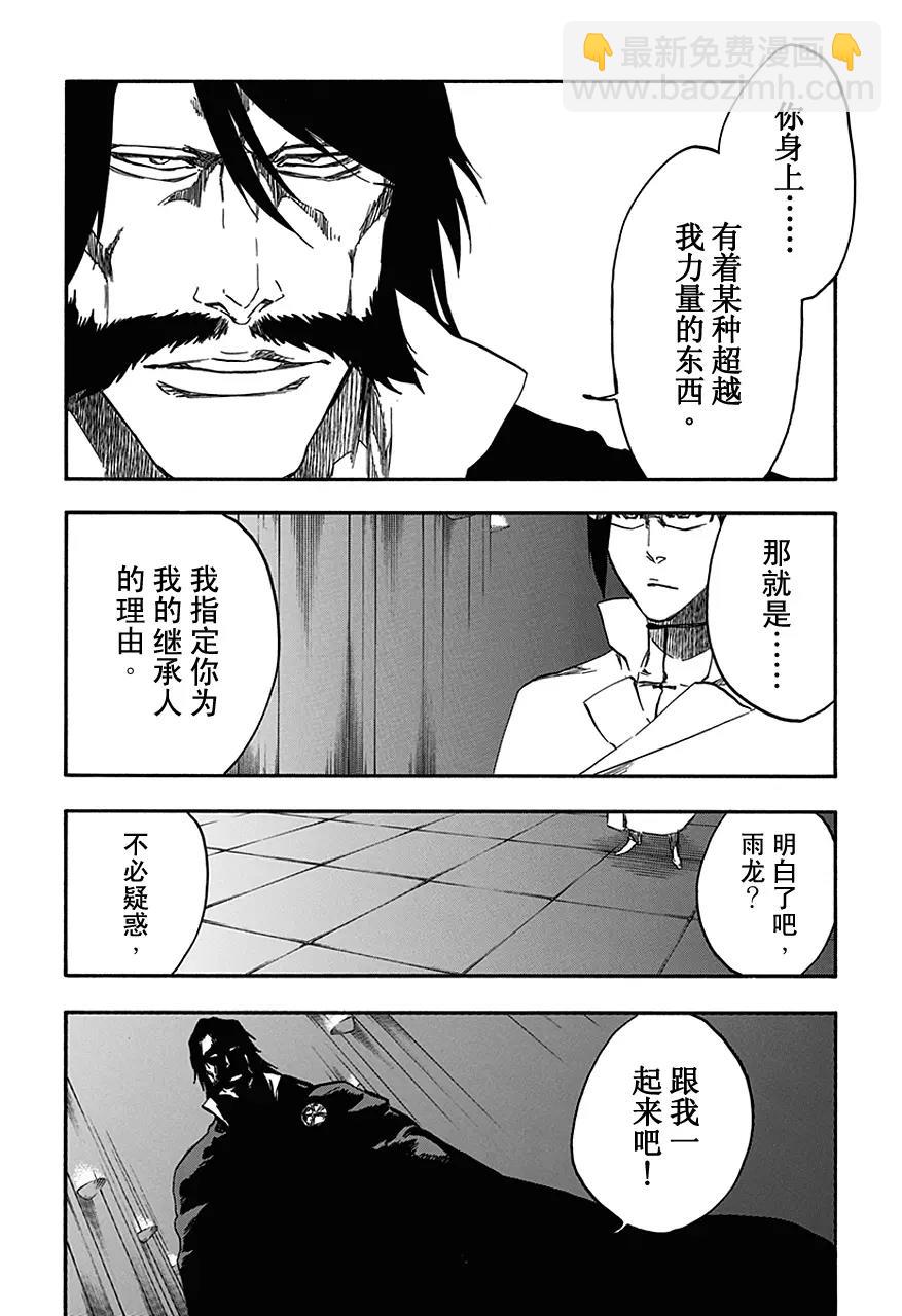 🍱死神/境·界【快】 第544话 Walking With Watchers 第4页