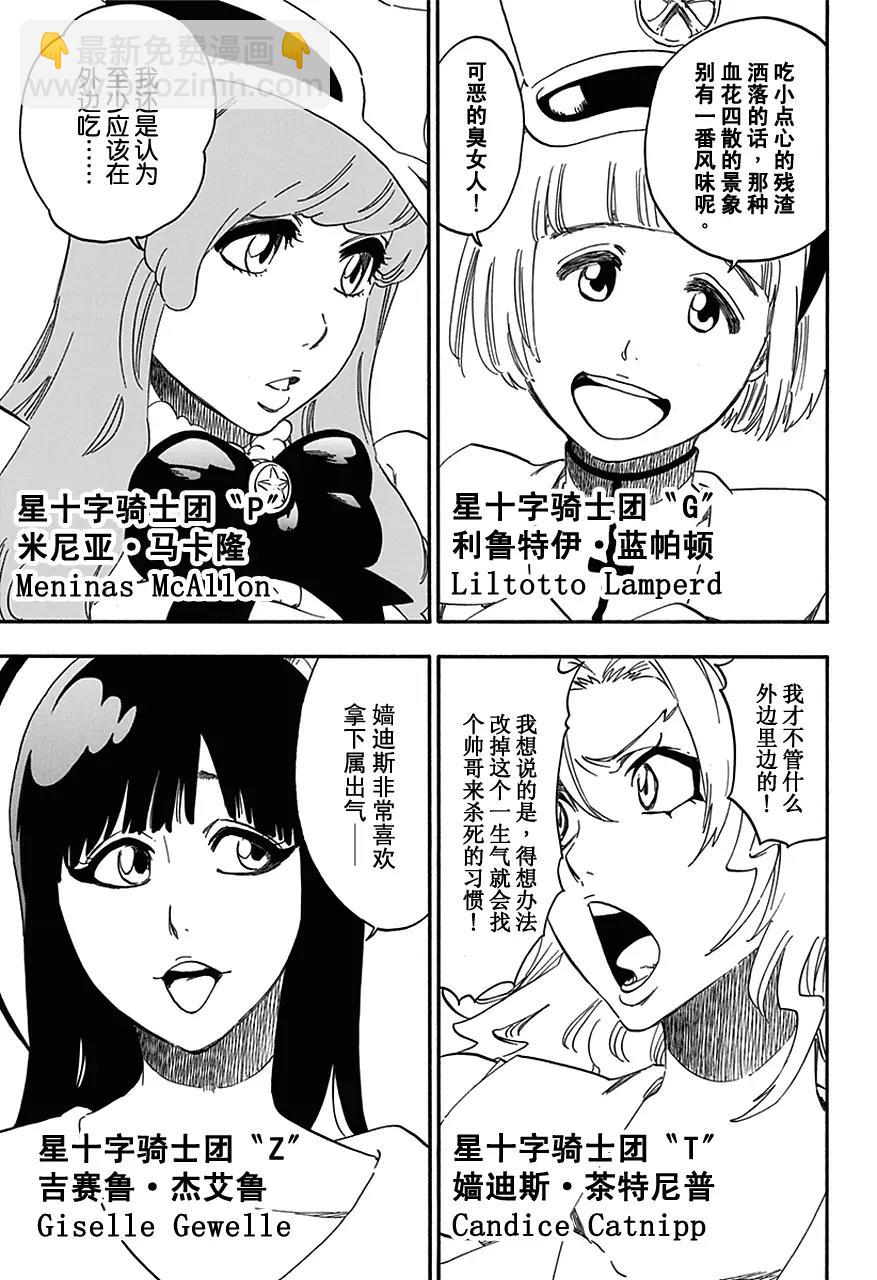🍱死神/境·界【快】 第544话 Walking With Watchers 第9页