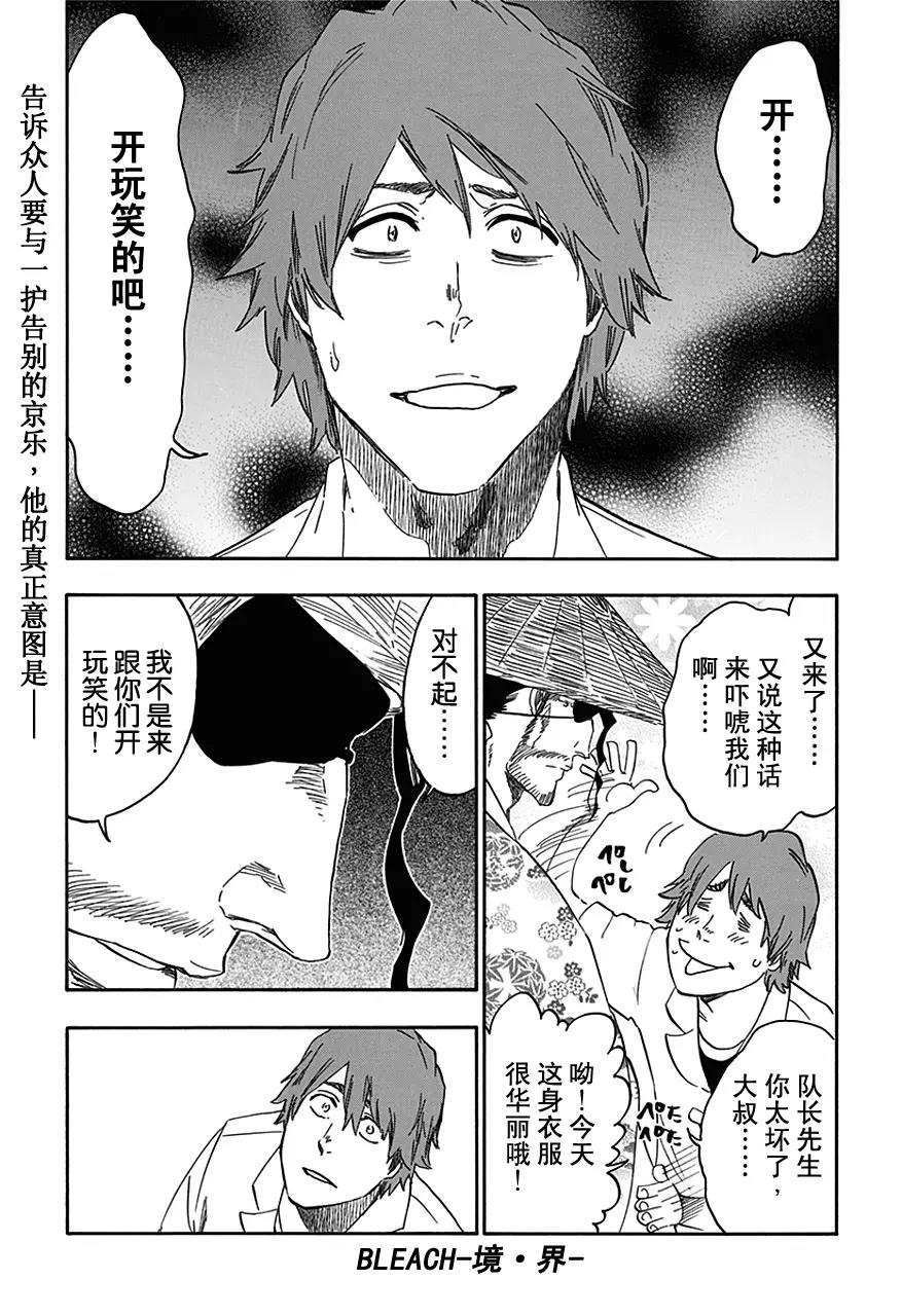 🍱死神/境·界【快】 第546话 最后9日 第1页