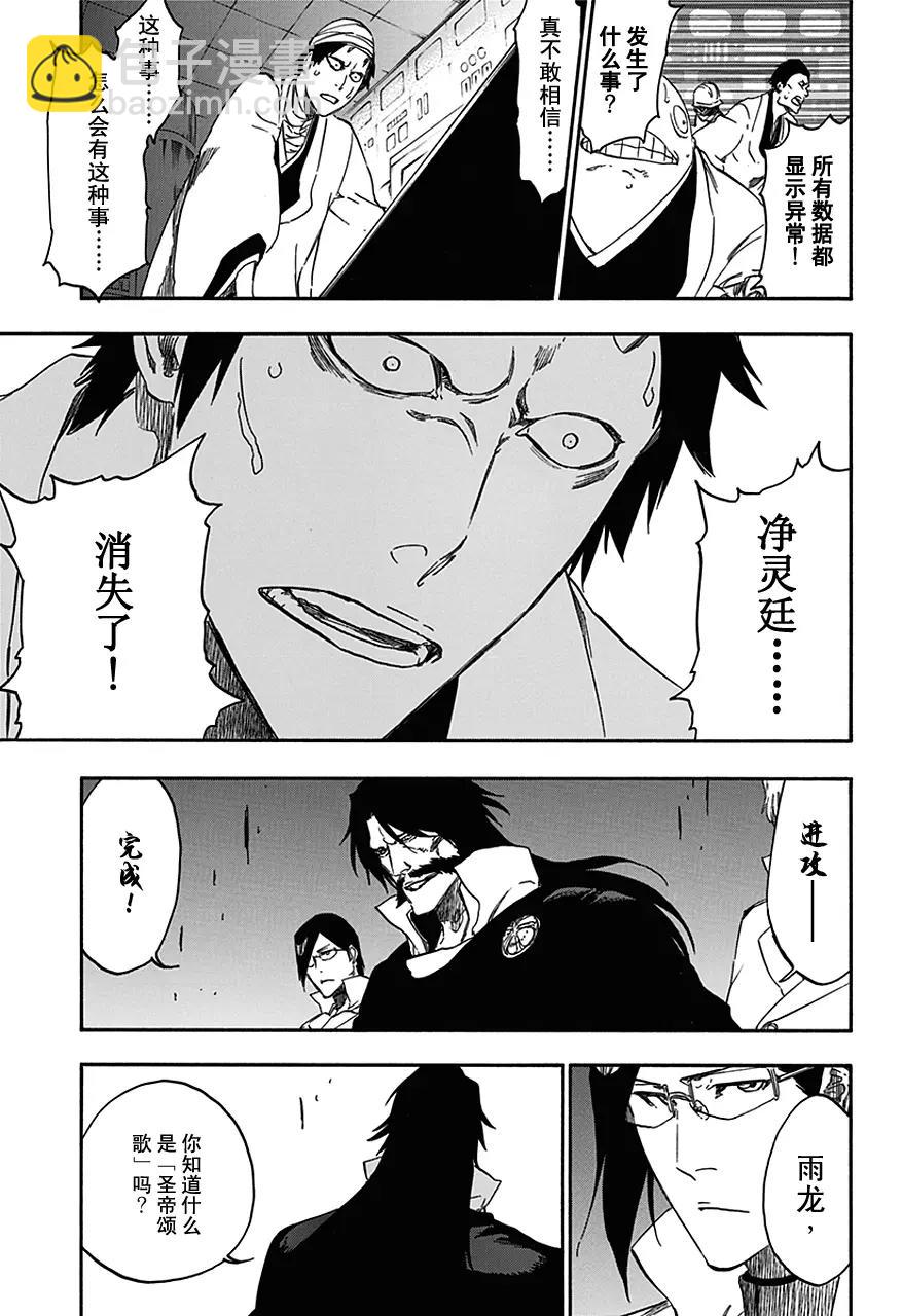 🍱死神/境·界【快】 第546话 最后9日 第15页