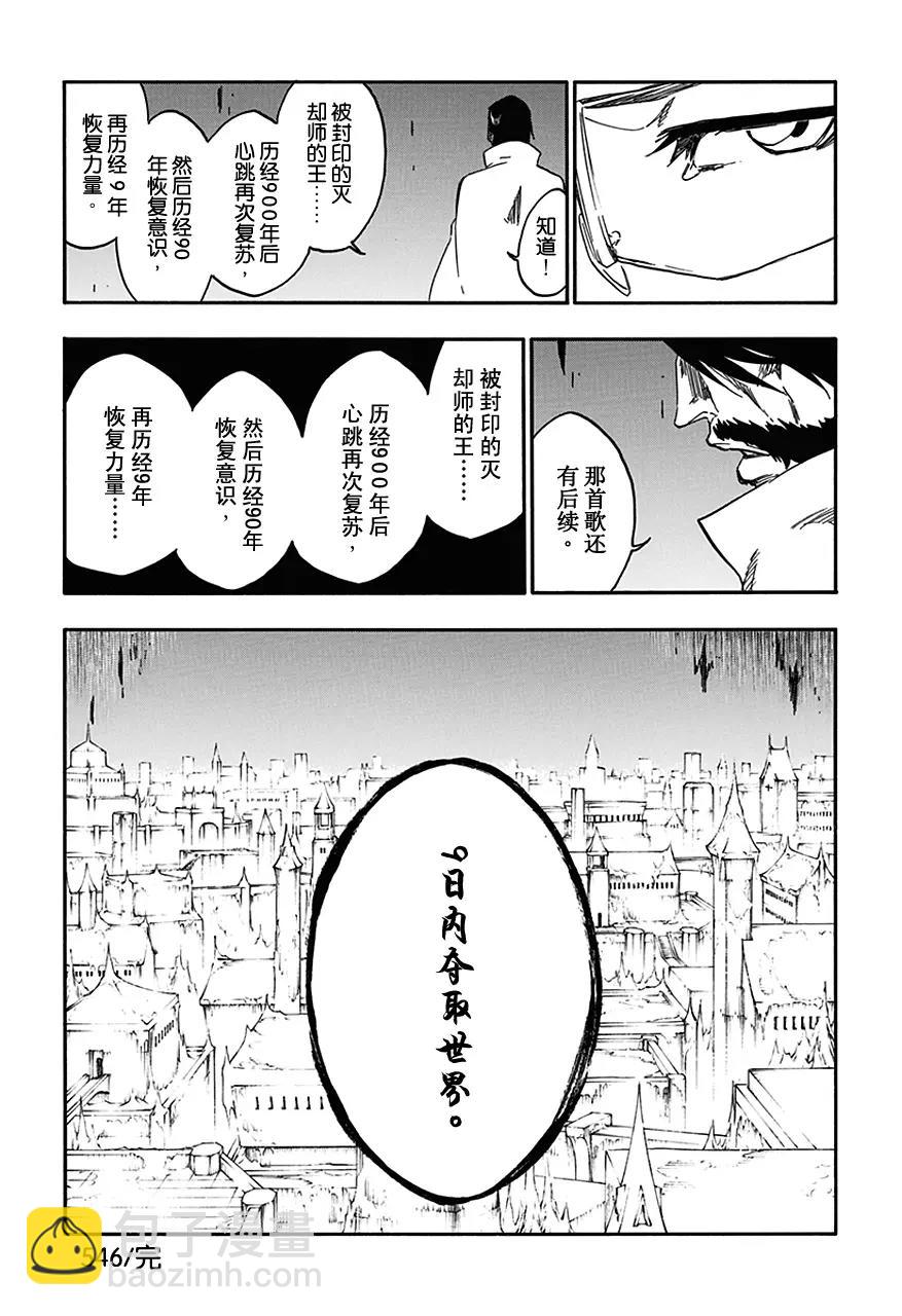 🍱死神/境·界【快】 第546话 最后9日 第16页