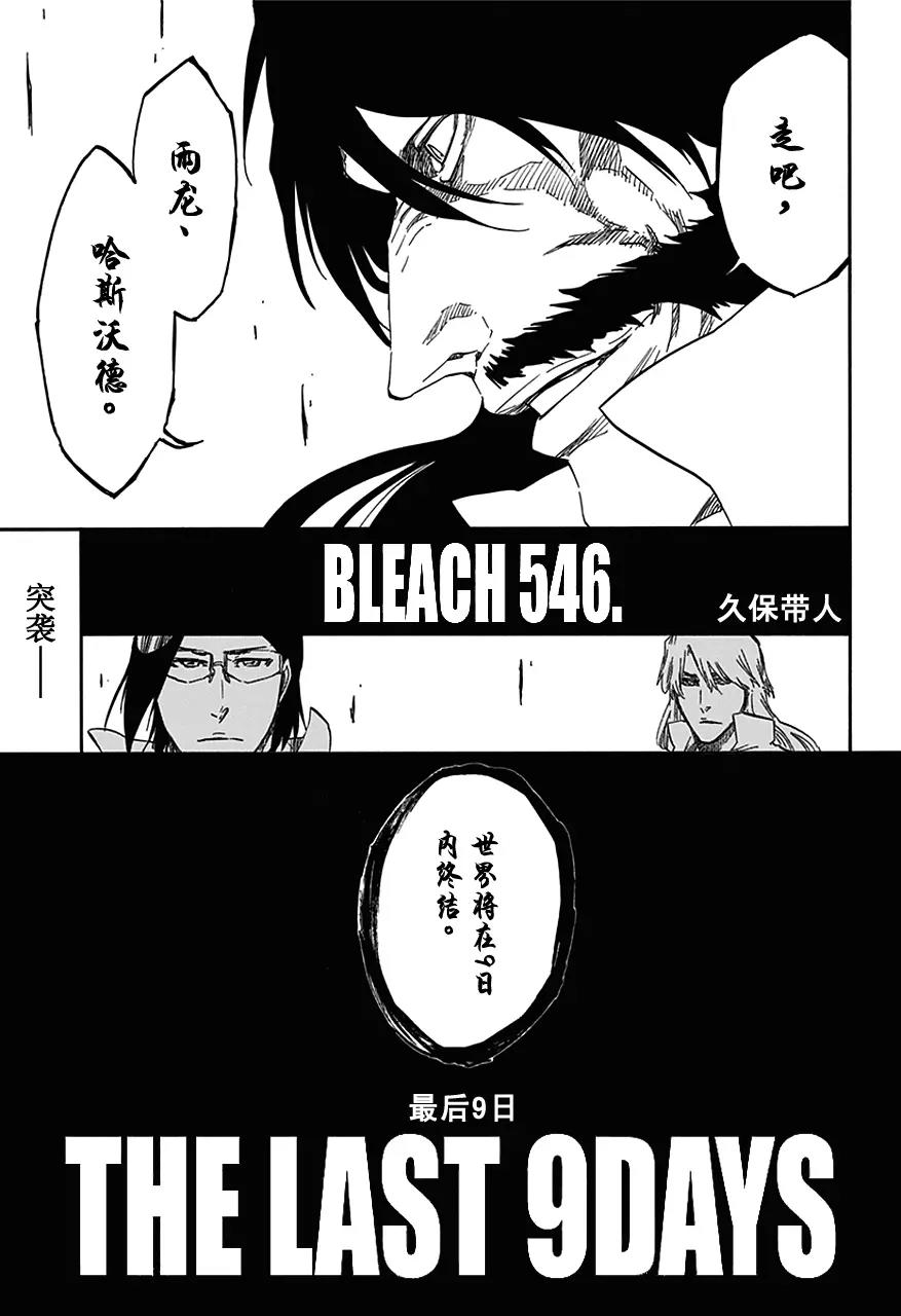 🍱死神/境·界【快】 第546话 最后9日 第17页
