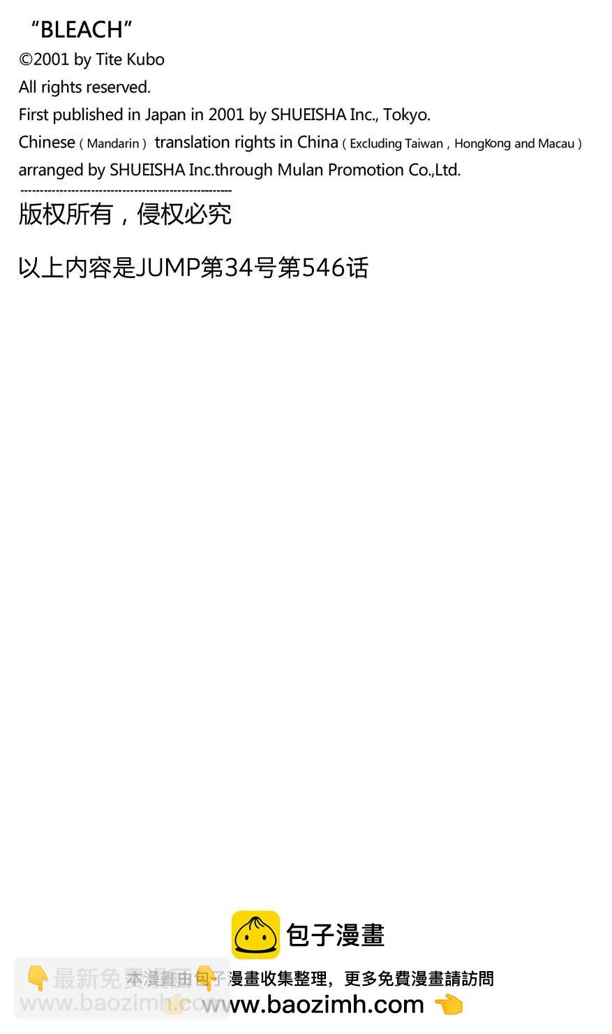🍱死神/境·界【快】 第546话 最后9日 第18页