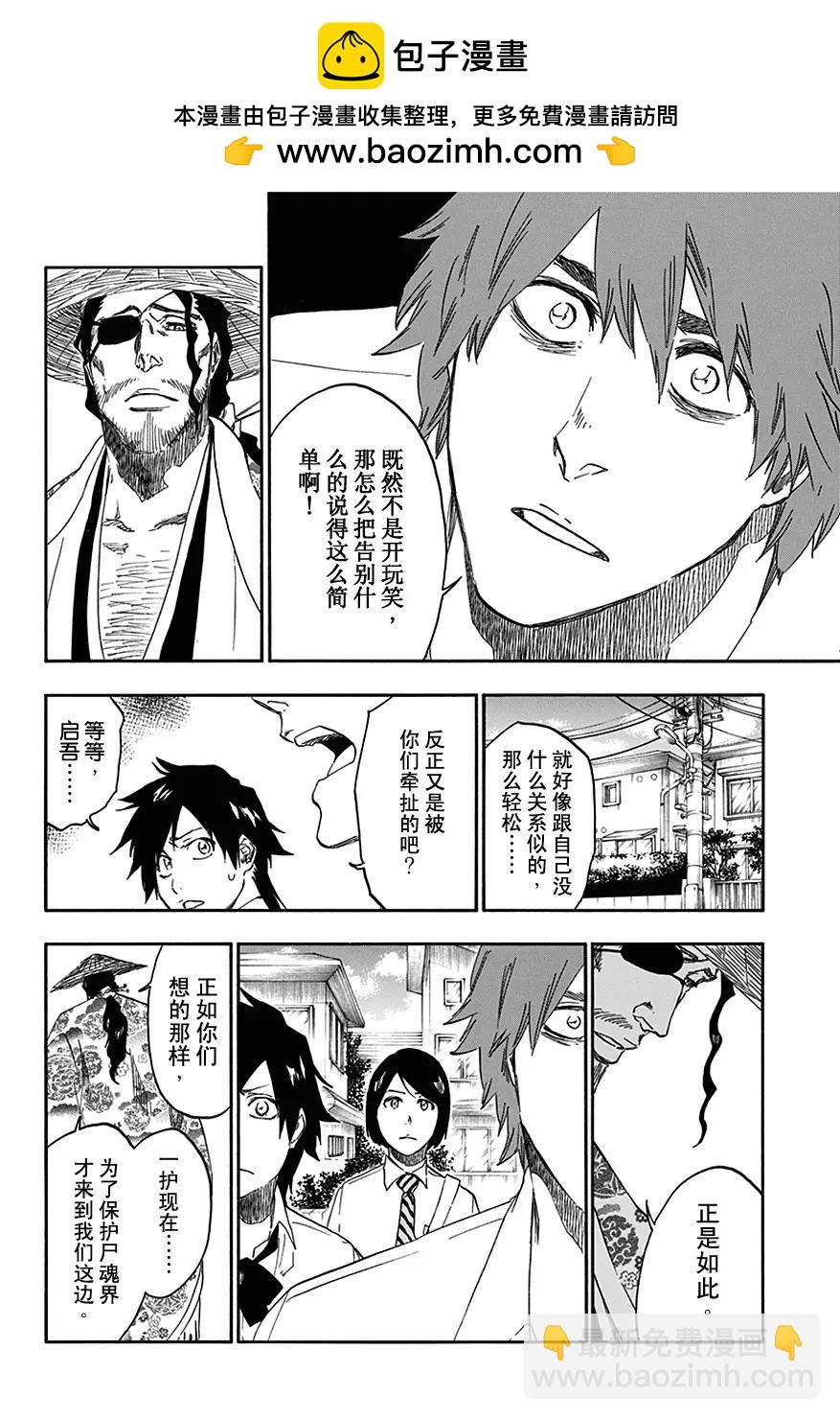 🍱死神/境·界【快】 第546话 最后9日 第2页