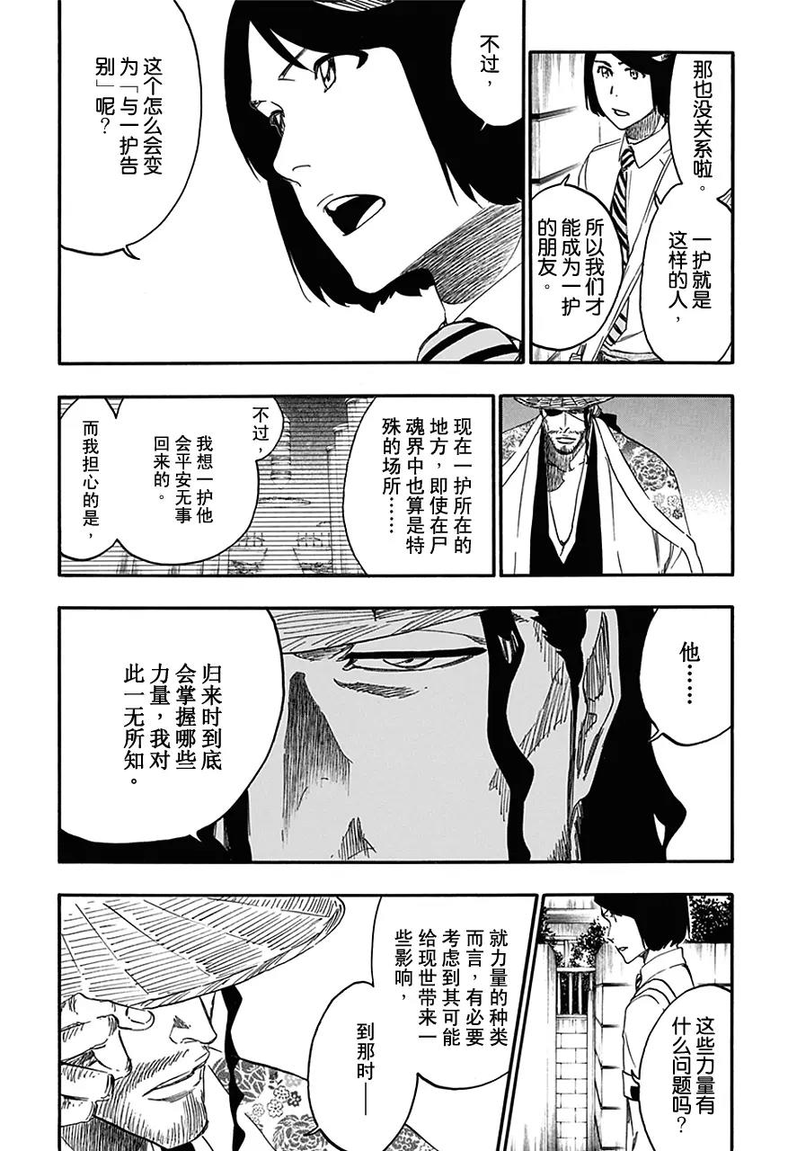 🍱死神/境·界【快】 第546话 最后9日 第3页