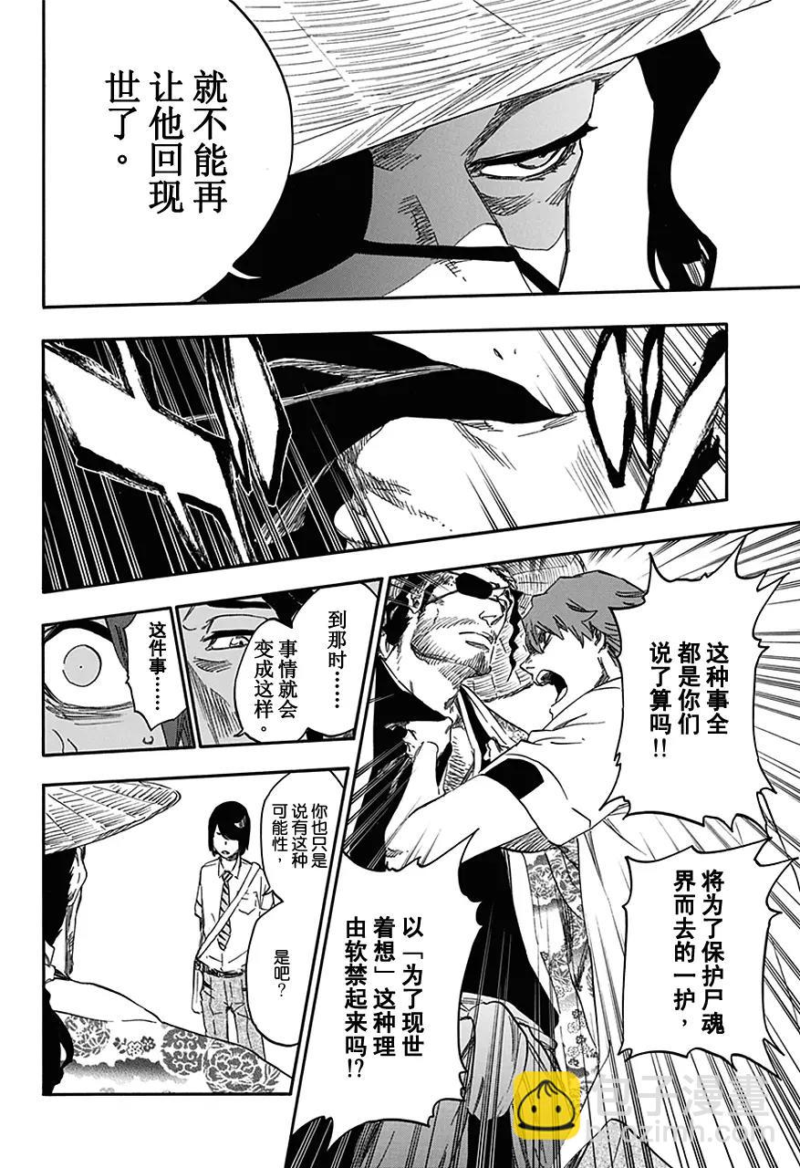 🍱死神/境·界【快】 第546话 最后9日 第4页