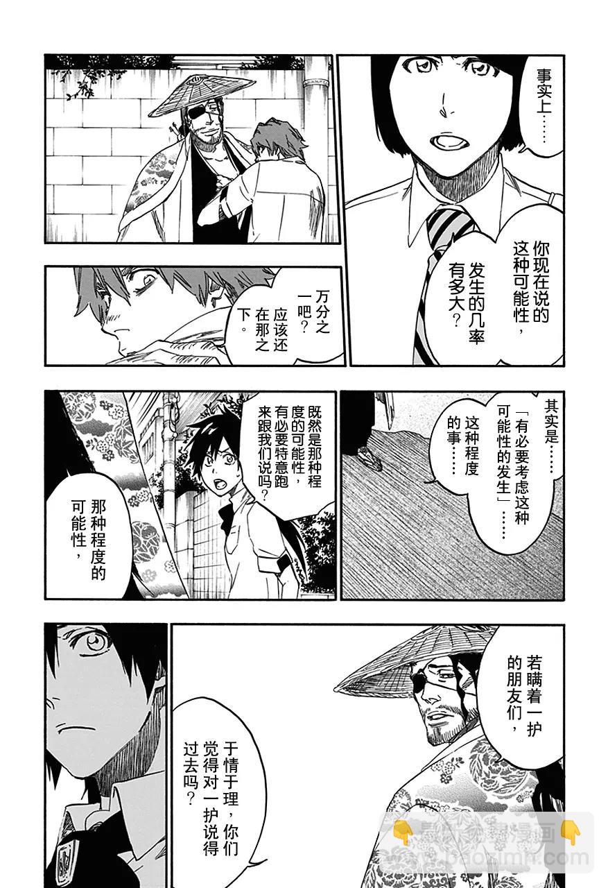 🍱死神/境·界【快】 第546话 最后9日 第5页