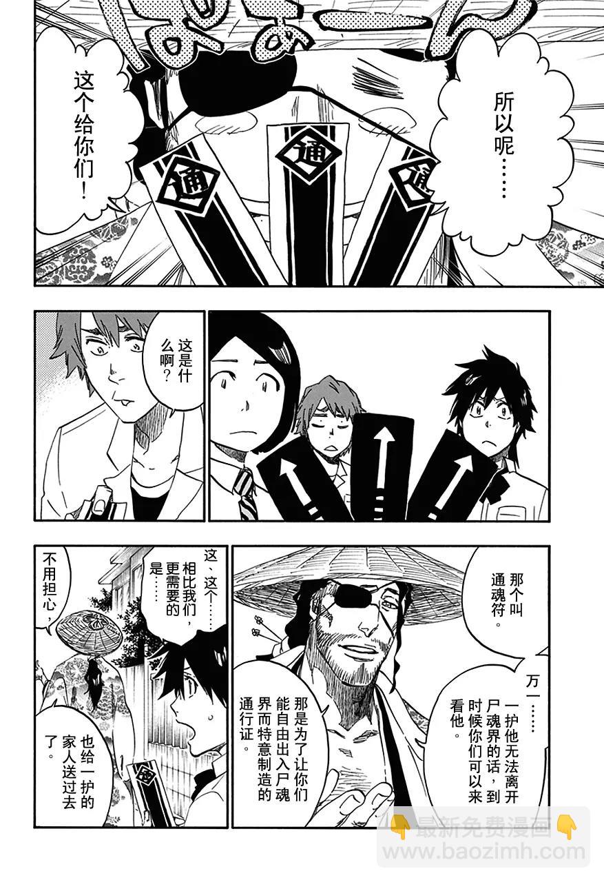 🍱死神/境·界【快】 第546话 最后9日 第6页