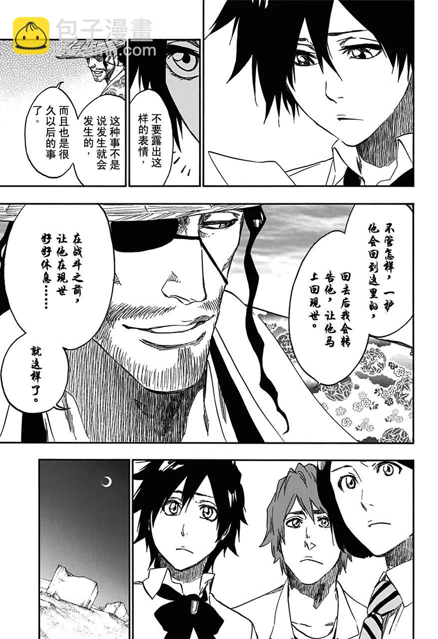 🍱死神/境·界【快】 第546话 最后9日 第7页