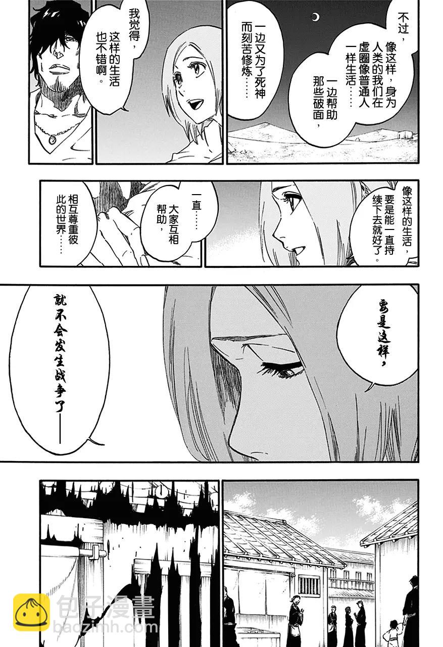 🍱死神/境·界【快】 第546话 最后9日 第9页