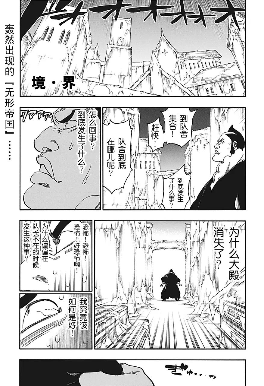 🍱死神/境·界【快】 第548话 薄冰 第1页