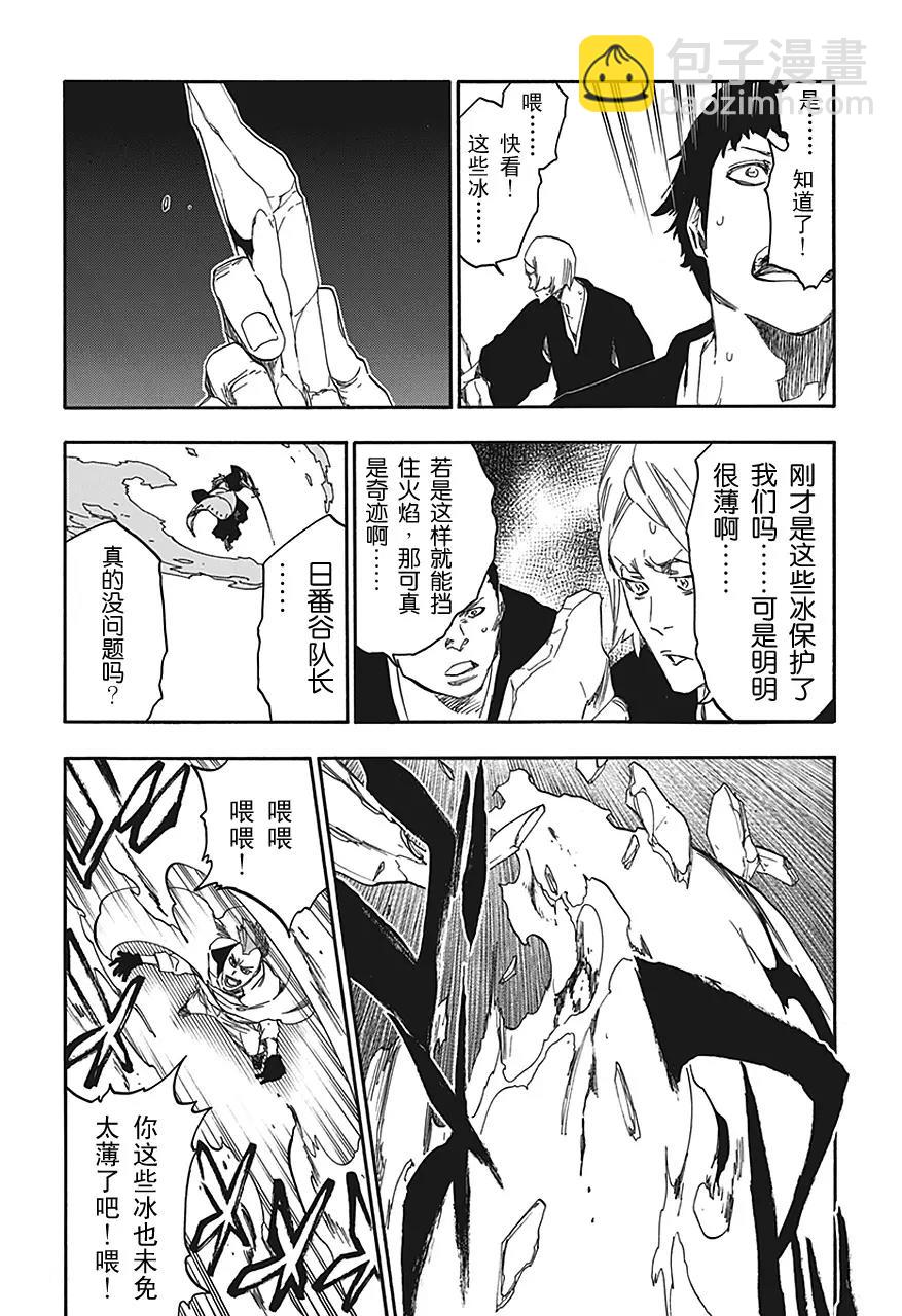 🍱死神/境·界【快】 第548话 薄冰 第10页