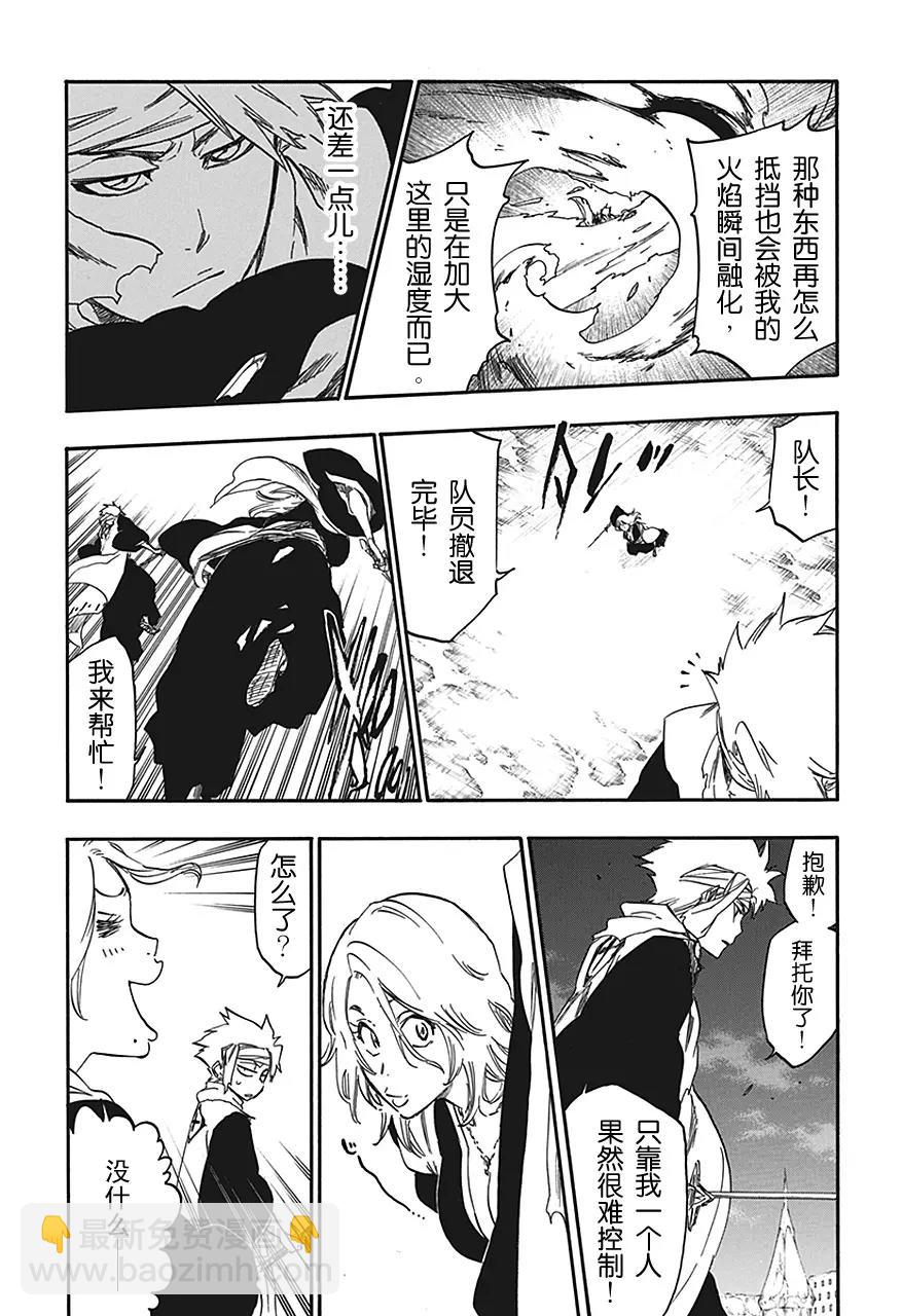 🍱死神/境·界【快】 第548话 薄冰 第11页