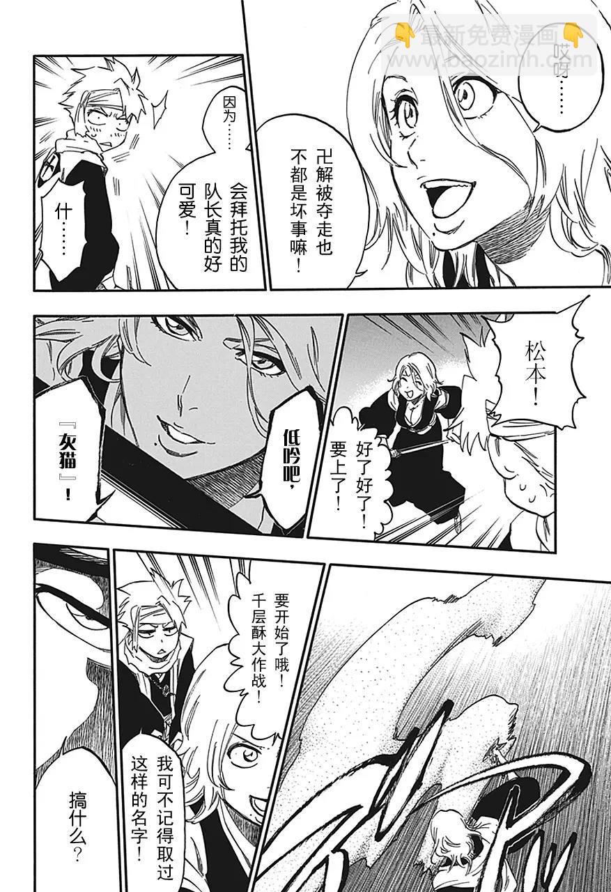 🍱死神/境·界【快】 第548话 薄冰 第12页
