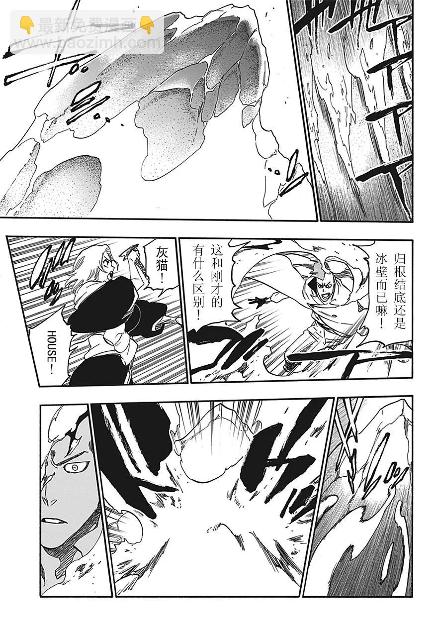 🍱死神/境·界【快】 第548话 薄冰 第13页