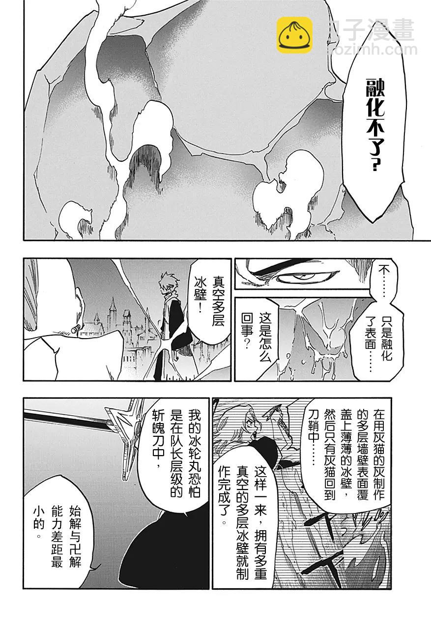 🍱死神/境·界【快】 第548话 薄冰 第14页