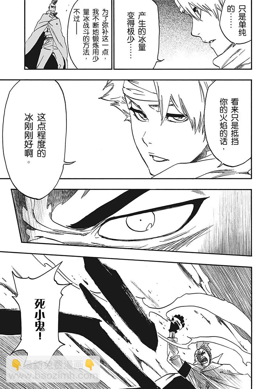 🍱死神/境·界【快】 第548话 薄冰 第15页