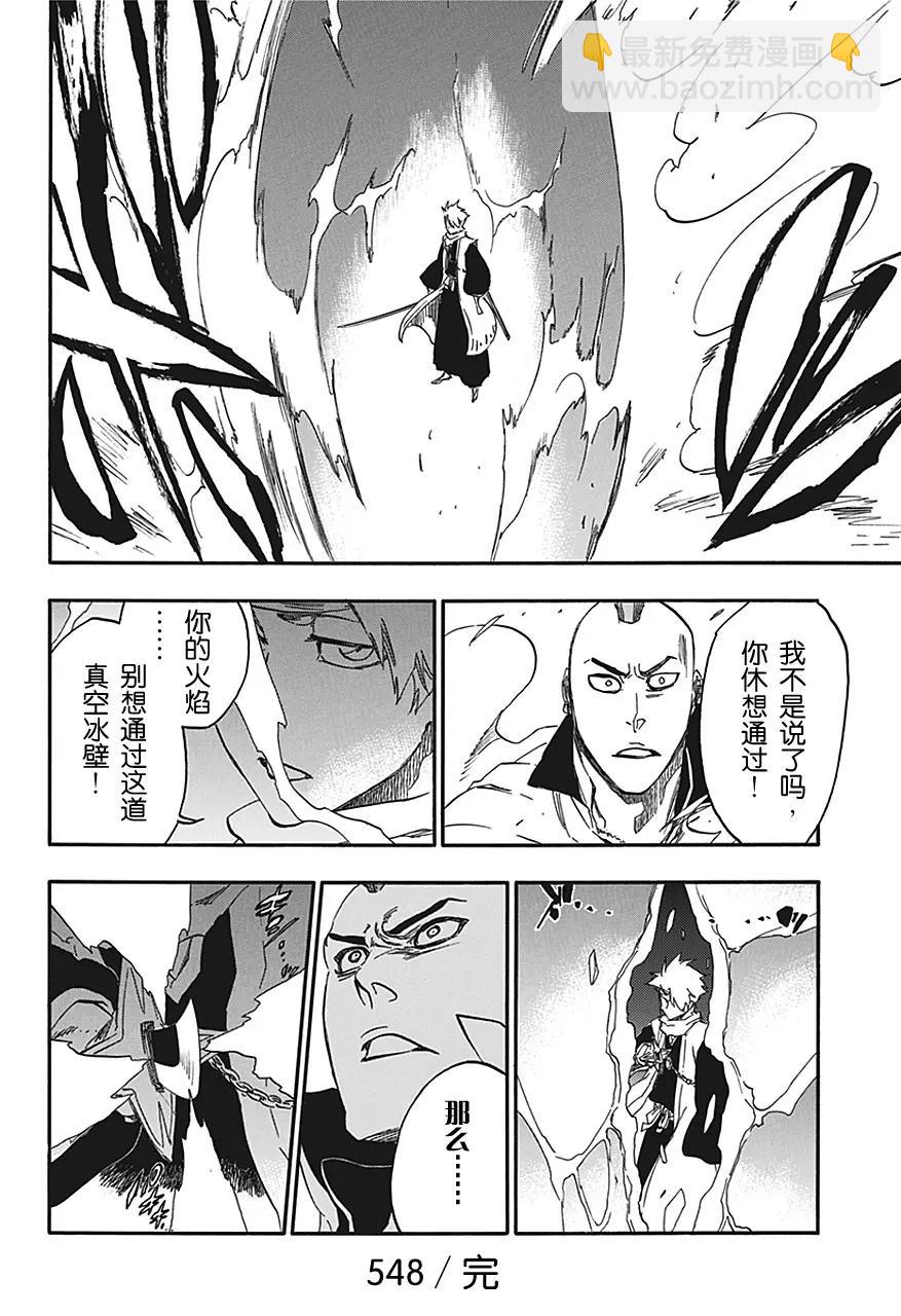 🍱死神/境·界【快】 第548话 薄冰 第16页