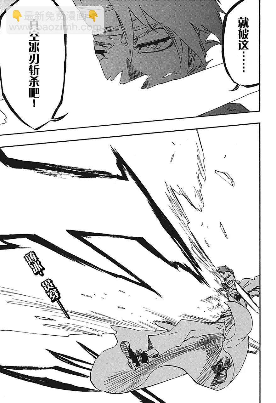 🍱死神/境·界【快】 第548话 薄冰 第17页