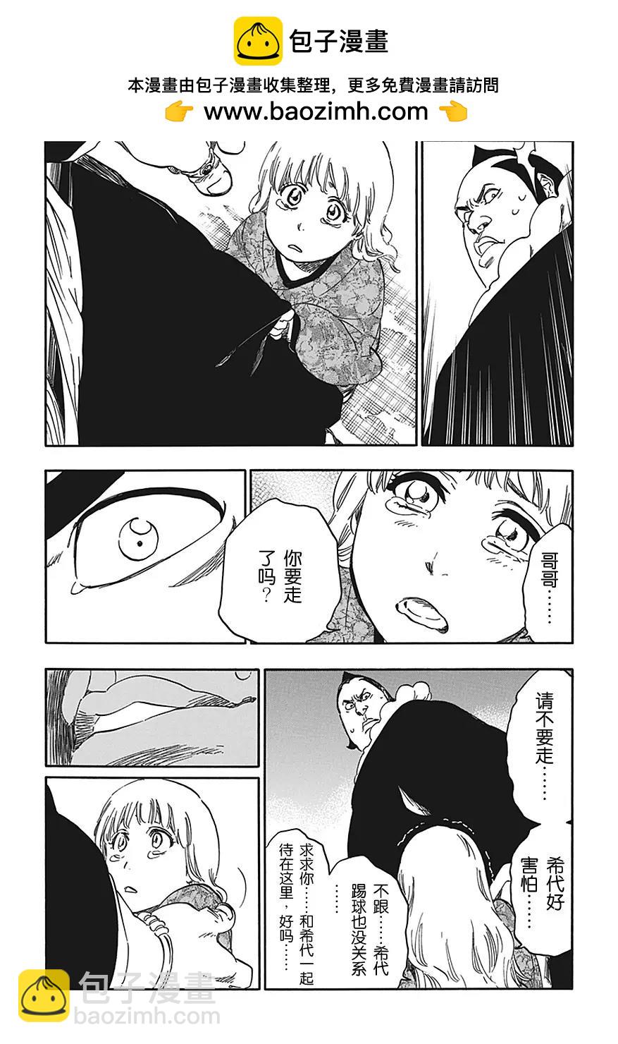 🍱死神/境·界【快】 第548话 薄冰 第2页