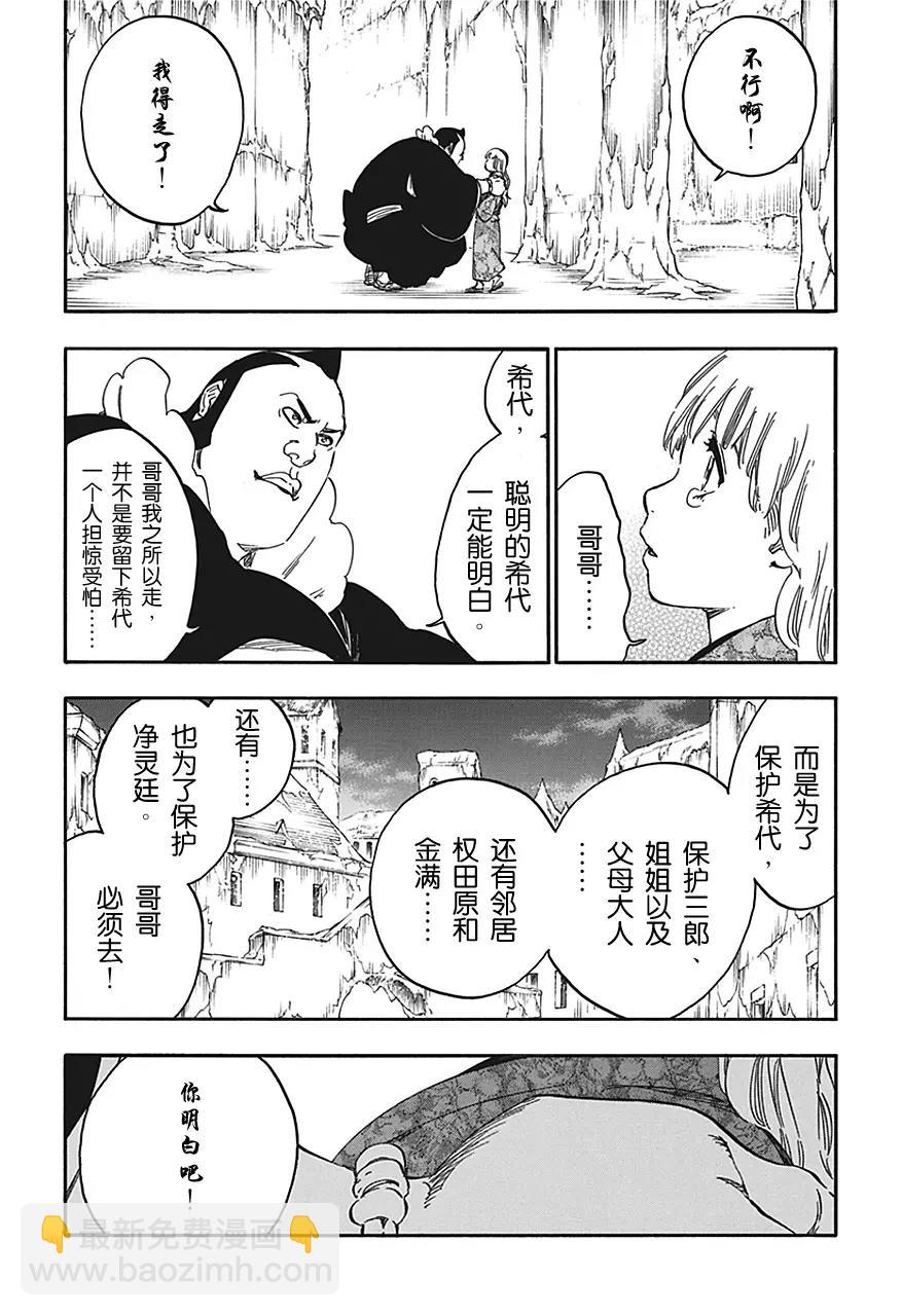 🍱死神/境·界【快】 第548话 薄冰 第3页