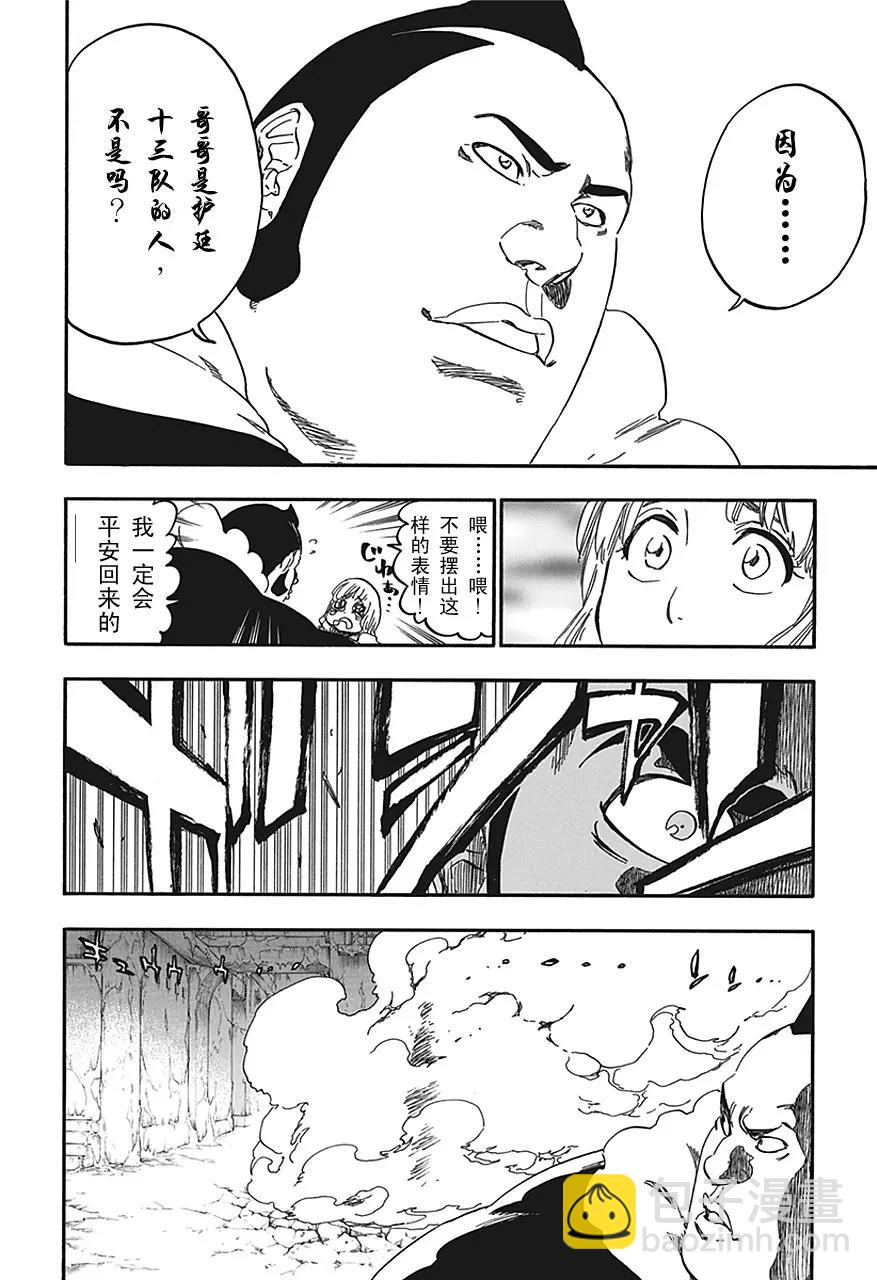 🍱死神/境·界【快】 第548话 薄冰 第4页