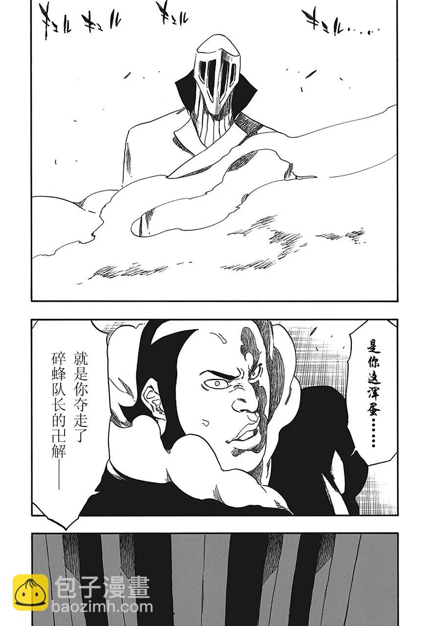 🍱死神/境·界【快】 第548话 薄冰 第5页