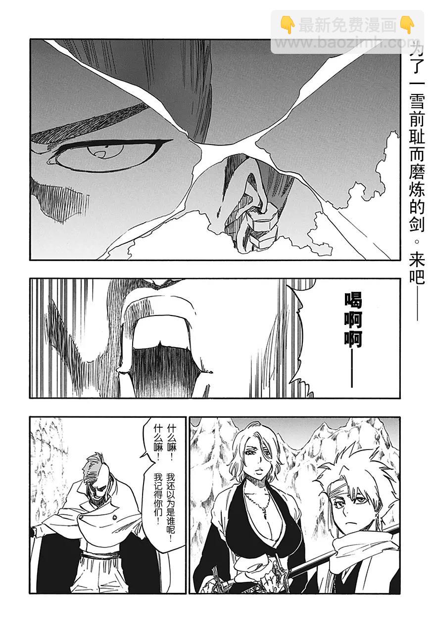 🍱死神/境·界【快】 第548话 薄冰 第6页