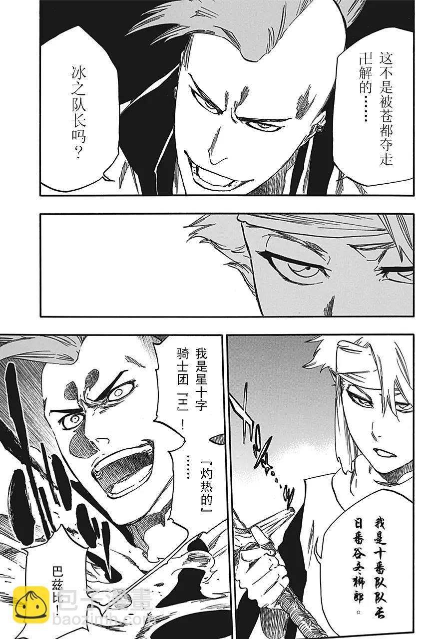 🍱死神/境·界【快】 第548话 薄冰 第7页
